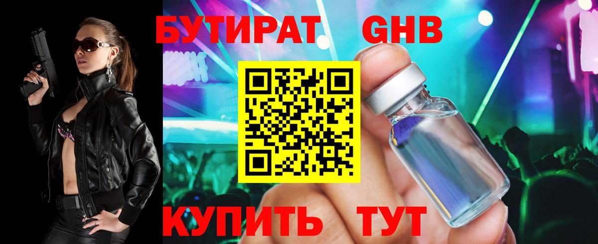 БУТИРАТ Butirat Гатчина