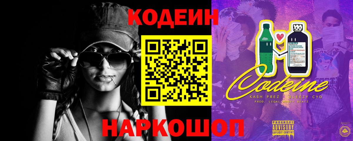Codein Purple Drank Гатчина
