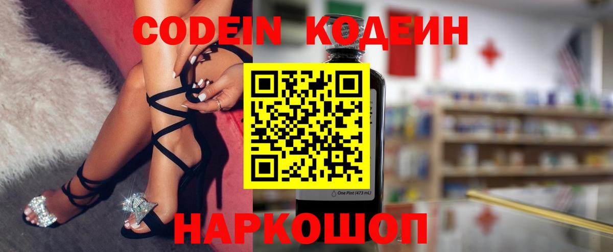Гатчина  Кодеин Purple Drank  Вход с VPN  Codein напиток Lean (лин) 