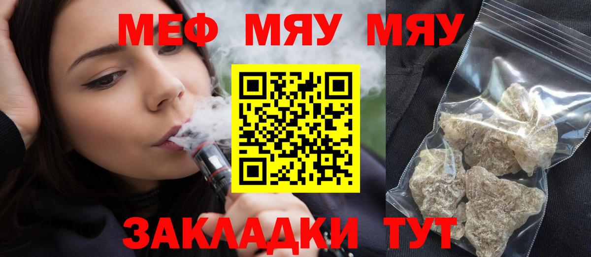 Меф мяу мяу мука Гатчина