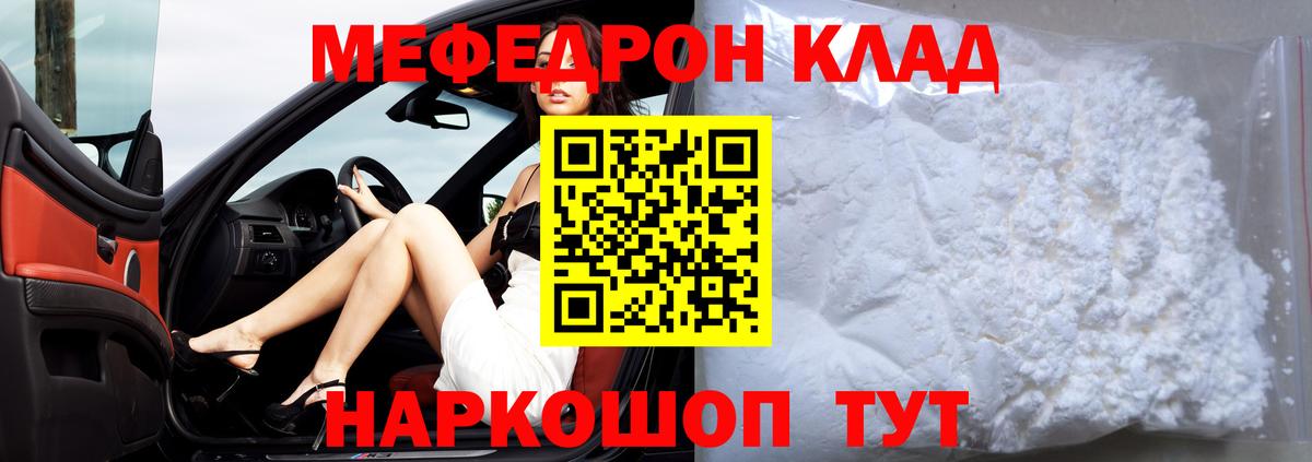 МЕФ  МЕФ мяу мяу  Меф мука  Вход с VPN  Гатчина 