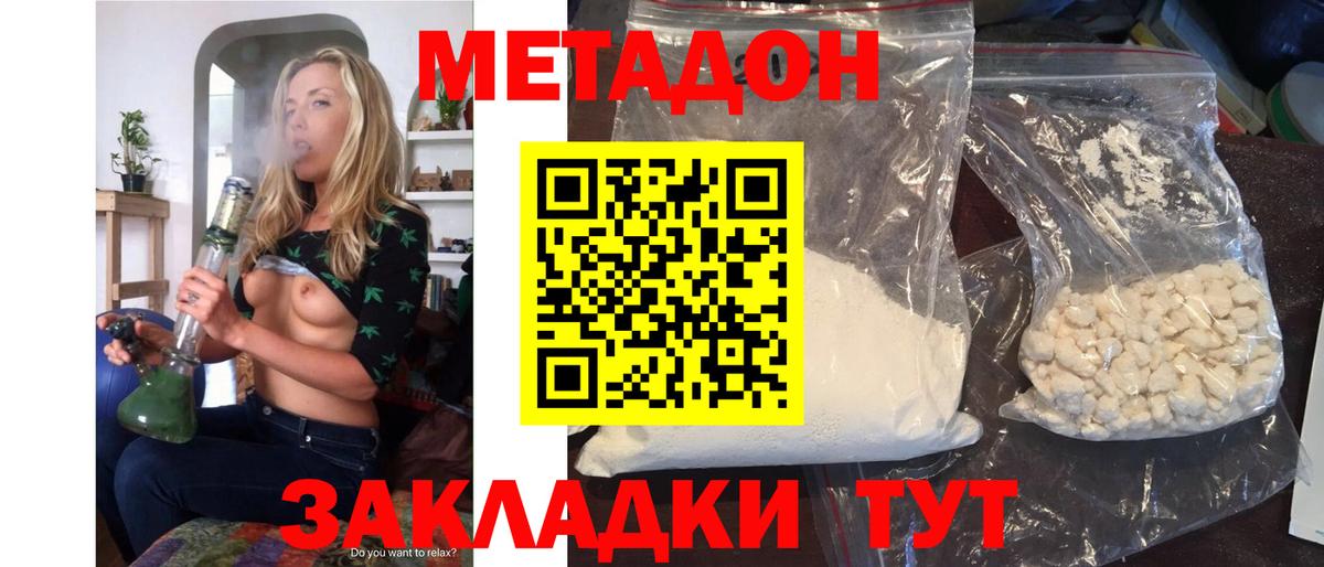 МЕТАДОН кристалл  Вход с VPN  Гатчина 