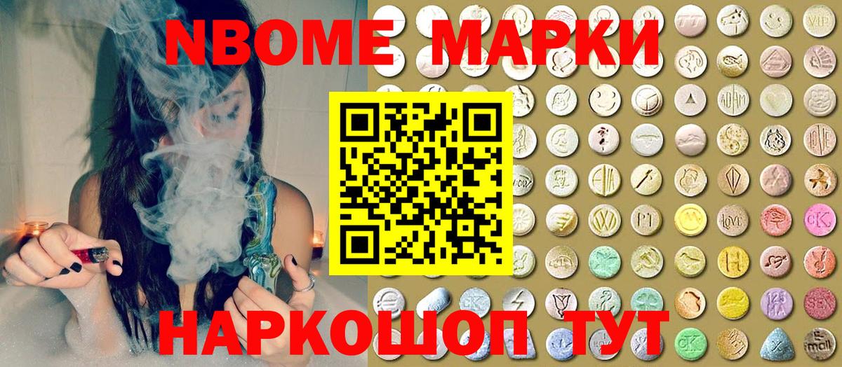 Марки N-bome 1500мкг  Марки 25I-NBOMe  Вход с VPN  где продают наркотики  Марки N-bome 1500мкг  Гатчина 